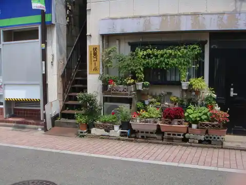伏見コーポ