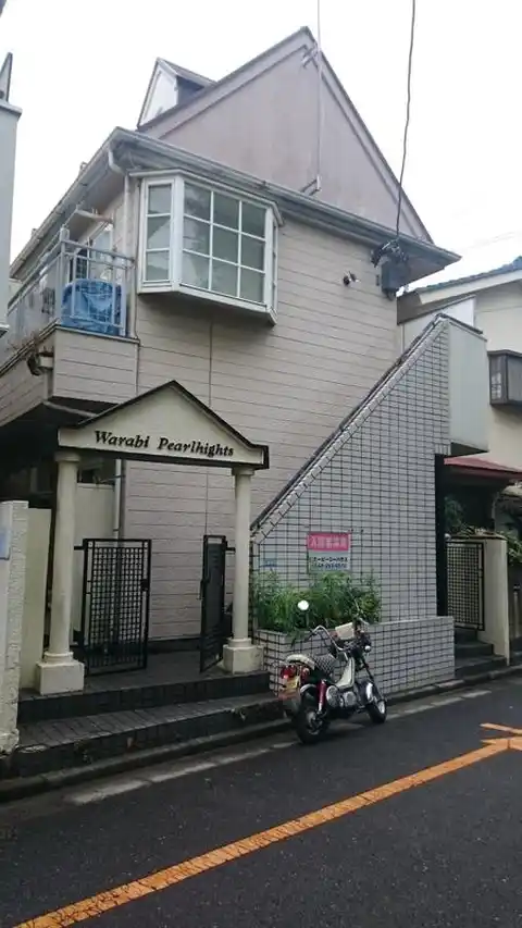 蕨パールハイツ