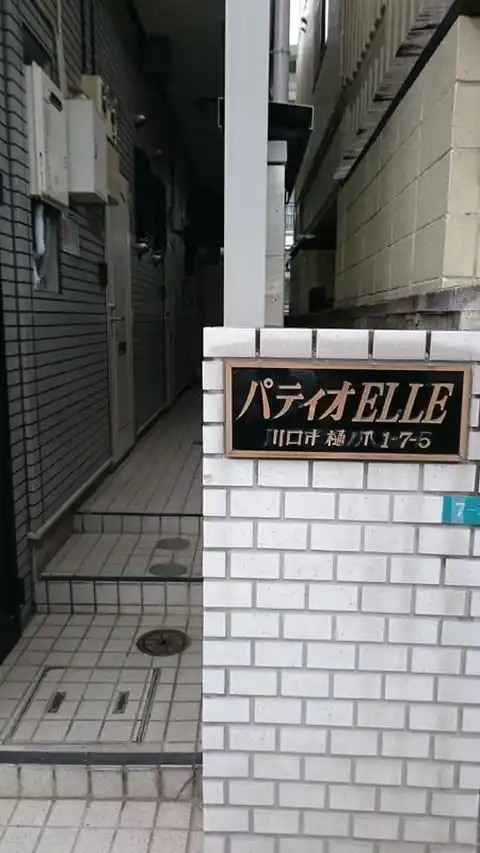パティオELLE