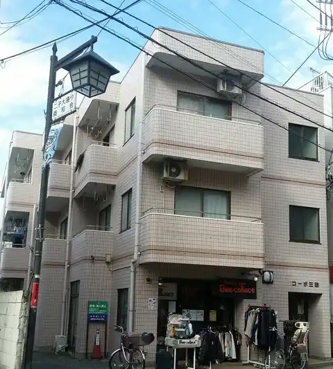 コーポ三田