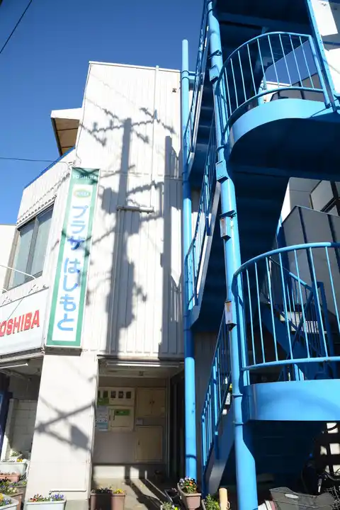 橋本ビル
