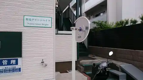 野島グリーンハイツ