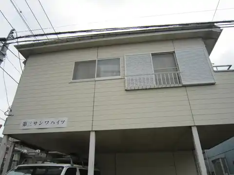 第三サンワハイツ