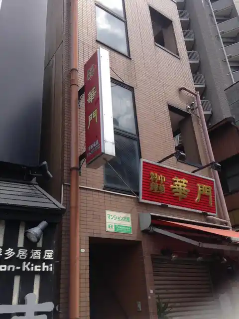 マンション北穂