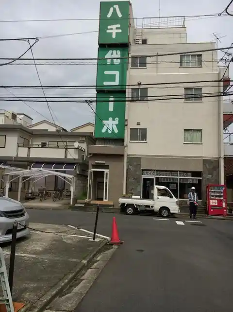 八千代コーポ
