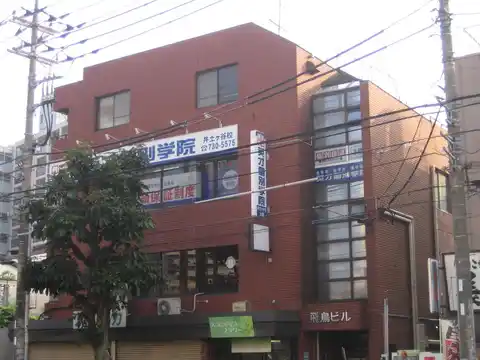 飛鳥ビル