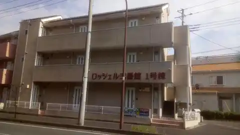 ロッシェル二番館1