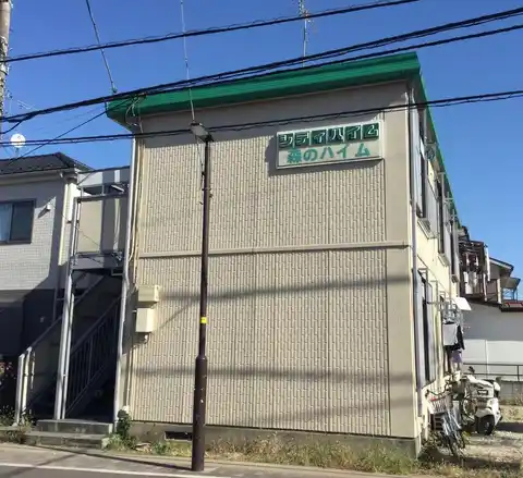 シティハイム森のハイム