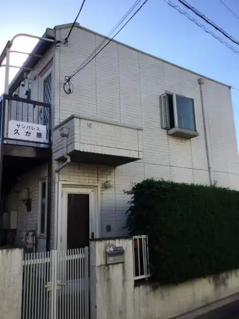 サンパレス久が原