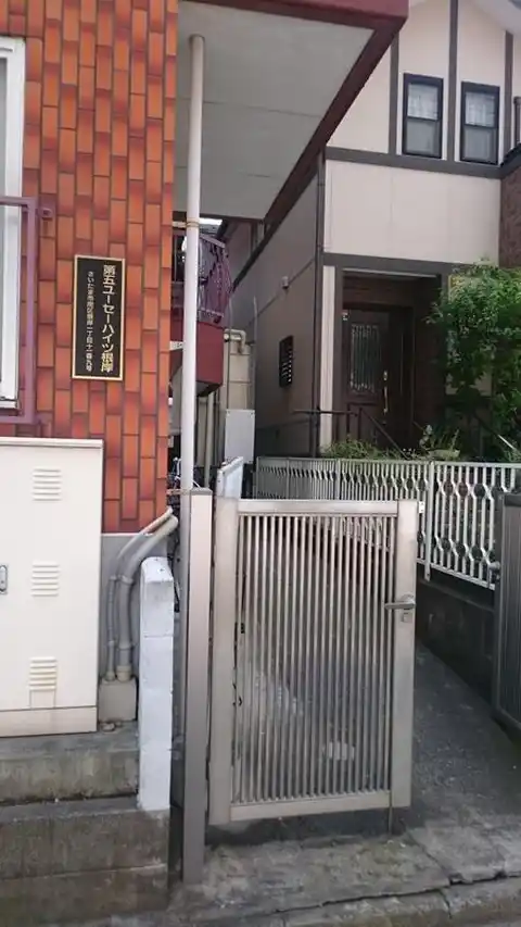 第5ユーセーハイツ
