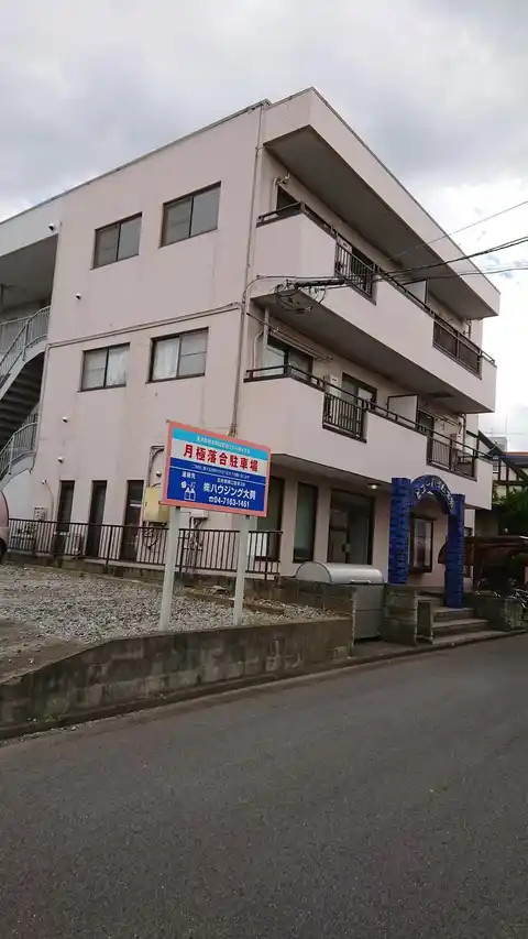 ビューハイム北柏