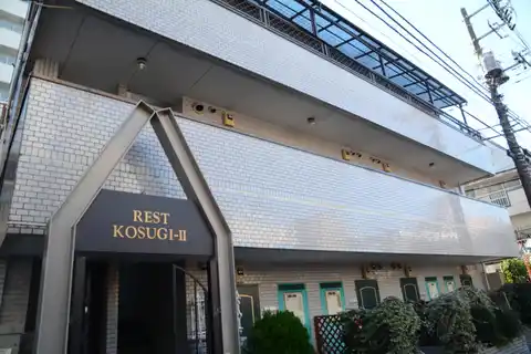 レスト小杉