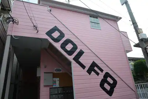 ドルフ8