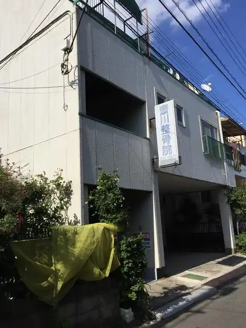 斎川マンション