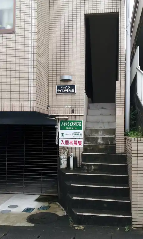 ハイツウイスタリアB