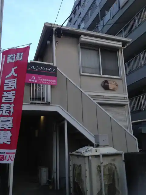 フレンドハイツ