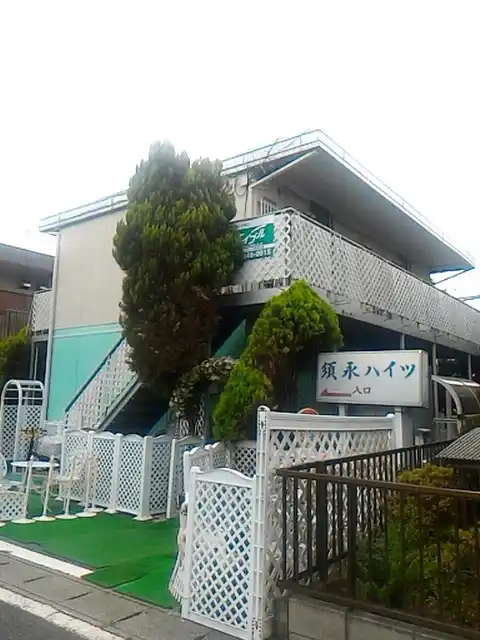 須永ハイツ