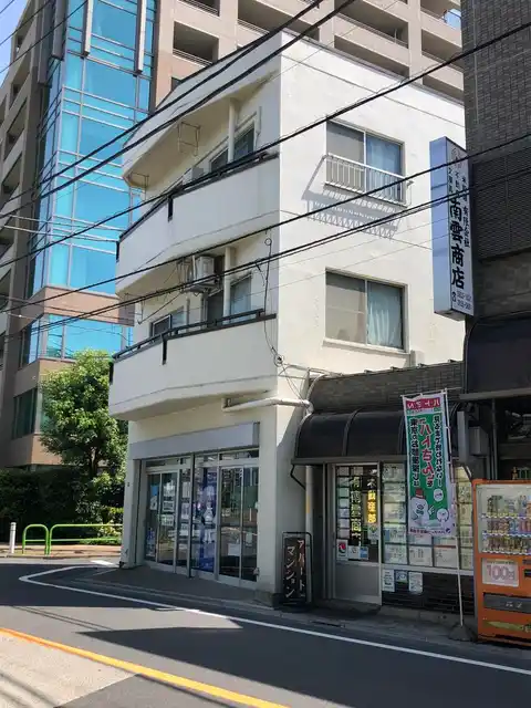 南雲マンション