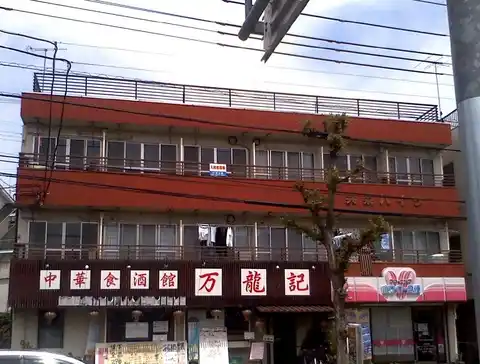 共栄ハイツ