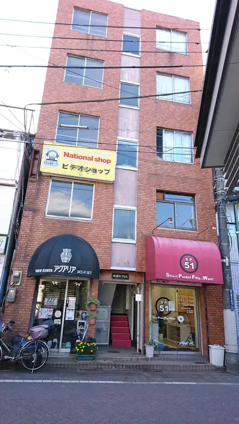 井の頭パークビル