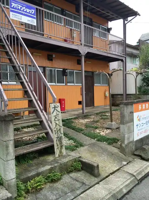 多津美荘