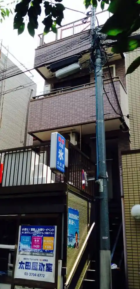 有太田屋氷室