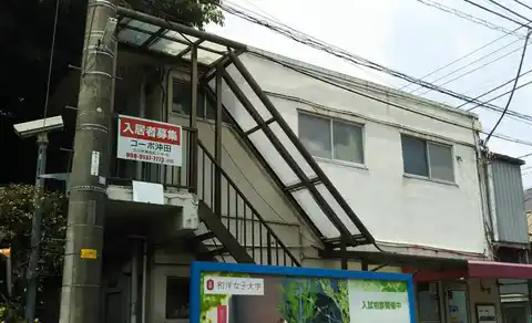 コーポ沖田