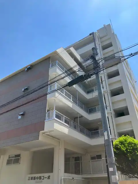 三田新中野コーポ