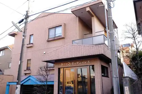 等々力OGガーデンパレス