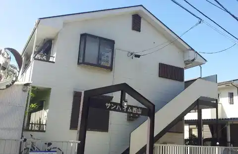 サンハイム西山