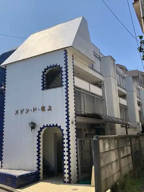 メゾン・ド・坂上