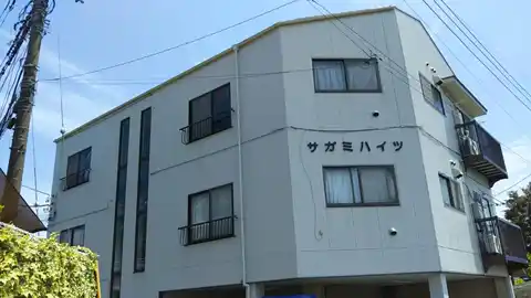 サガミハイツ