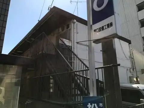 矢島ハイツ