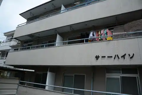 サニーハイツ