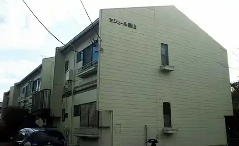 セジュール鳥山