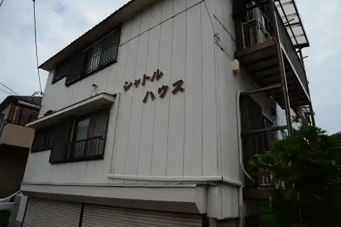 シャトルハウス