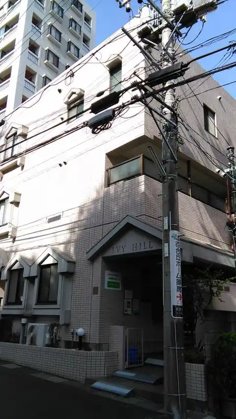 アイビーヒル