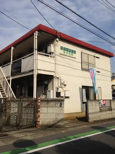 シティハイムサクラギ