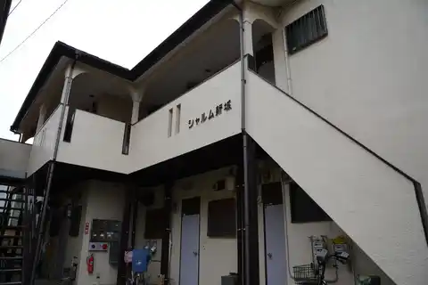シャルム新城