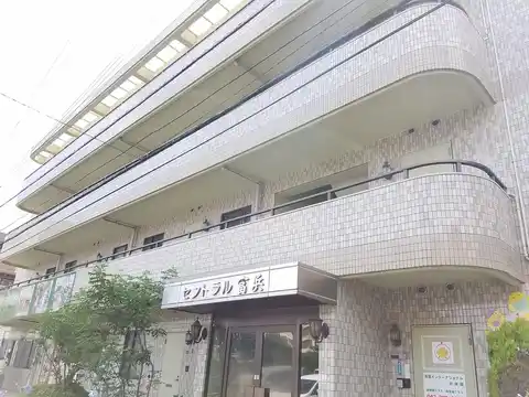 セントラル富浜