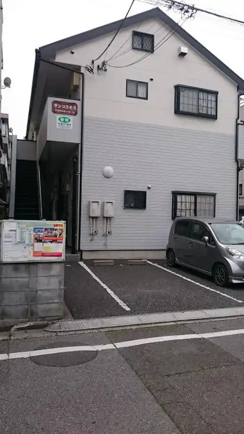 サンコスモス