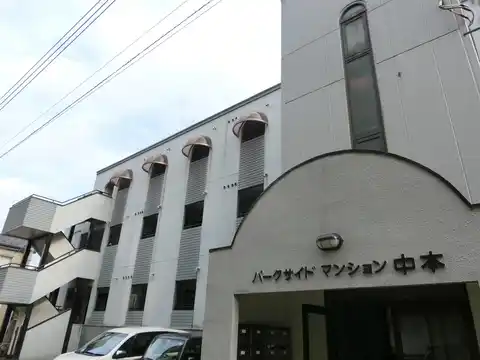 パークサイドマンション中本