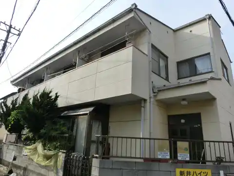 新井ハイツ