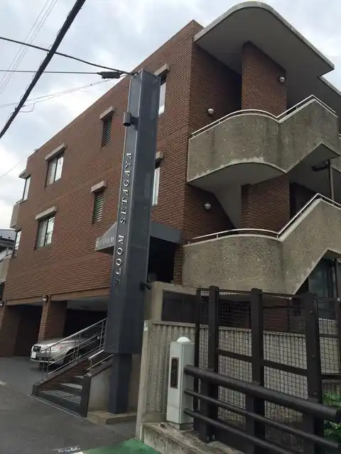 ブルーム世田谷
