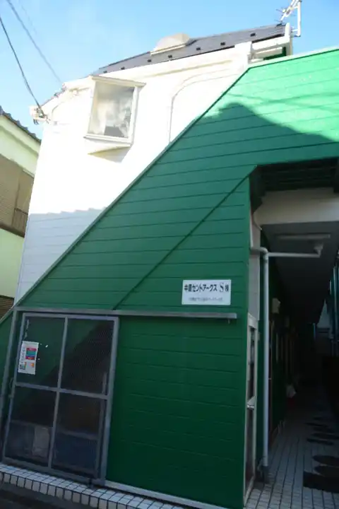 中原セントアークスS棟