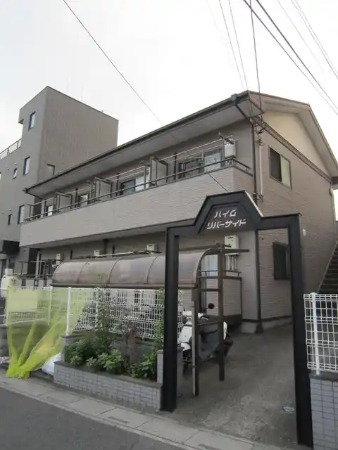 ハイムリバーサイド