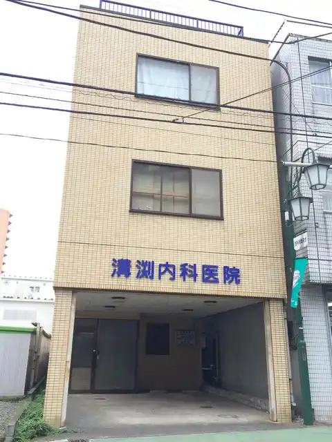 溝渕ビル