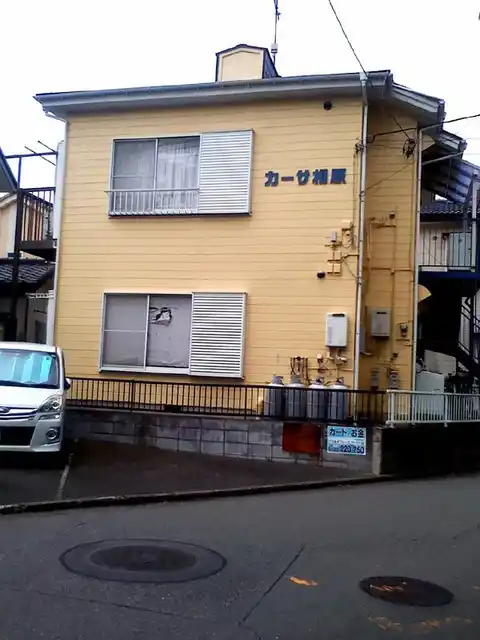 カーサ・相原
