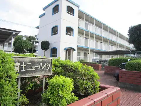 富士ニューハイツ