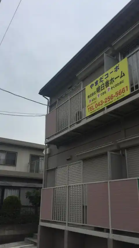やまだコーポ